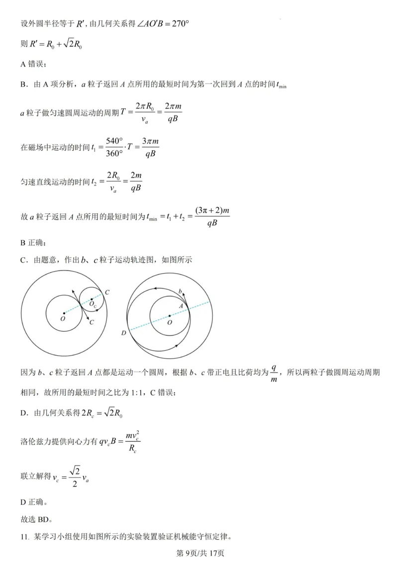 2025年甘肃省高考物理答案解析_2025年全国各省市全科高考真题及答案_版本二（互相补充）_6、各省市全科真题及答案（按省份分类）_19、甘肃卷（全科，持续更新）_物理