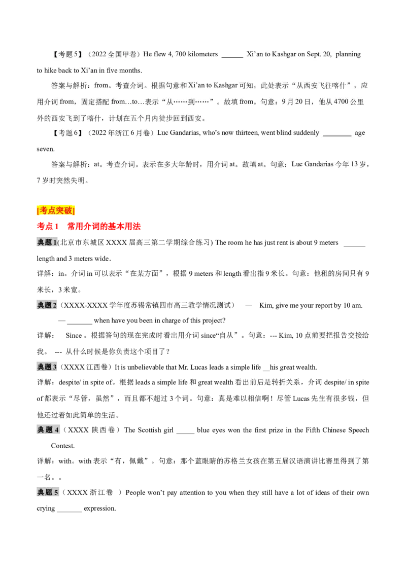 高考英语语法词汇专项突破：介词考点专题全突破+巩固训练_3.2025英语总复习_2024年新高考资料_3.2024专项复习_2024年高考英语语法词汇专项突破3139734_第二组形容词副词比较级介词