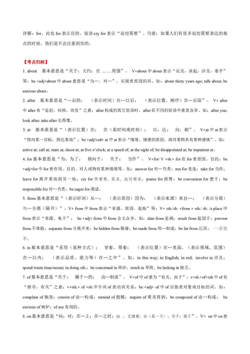 高考英语语法词汇专项突破：介词考点专题全突破+巩固训练_3.2025英语总复习_2024年新高考资料_3.2024专项复习_2024年高考英语语法词汇专项突破3139734_第二组形容词副词比较级介词