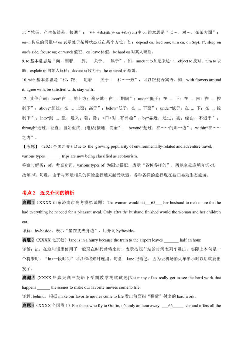 高考英语语法词汇专项突破：介词考点专题全突破+巩固训练_3.2025英语总复习_2024年新高考资料_3.2024专项复习_2024年高考英语语法词汇专项突破3139734_第二组形容词副词比较级介词