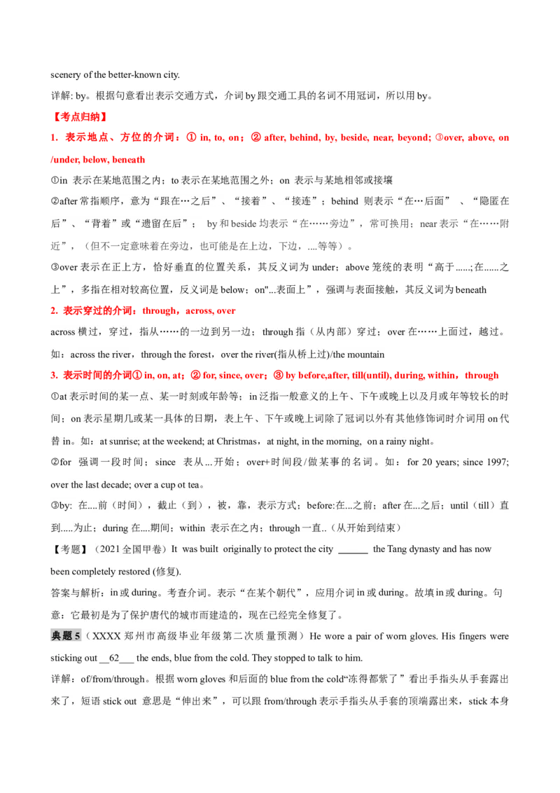 高考英语语法词汇专项突破：介词考点专题全突破+巩固训练_3.2025英语总复习_2024年新高考资料_3.2024专项复习_2024年高考英语语法词汇专项突破3139734_第二组形容词副词比较级介词