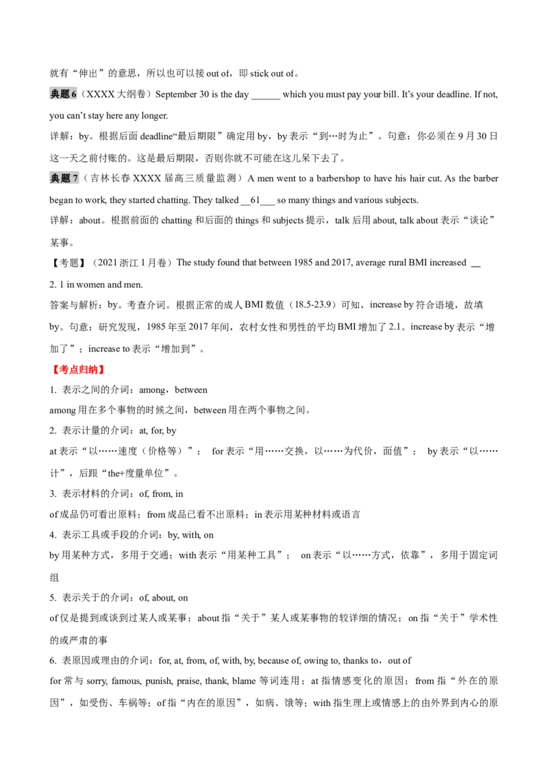 高考英语语法词汇专项突破：介词考点专题全突破+巩固训练_3.2025英语总复习_2024年新高考资料_3.2024专项复习_2024年高考英语语法词汇专项突破3139734_第二组形容词副词比较级介词