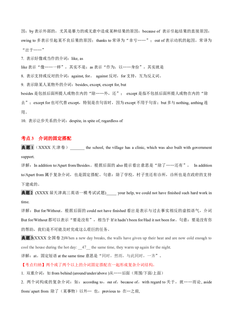 高考英语语法词汇专项突破：介词考点专题全突破+巩固训练_3.2025英语总复习_2024年新高考资料_3.2024专项复习_2024年高考英语语法词汇专项突破3139734_第二组形容词副词比较级介词