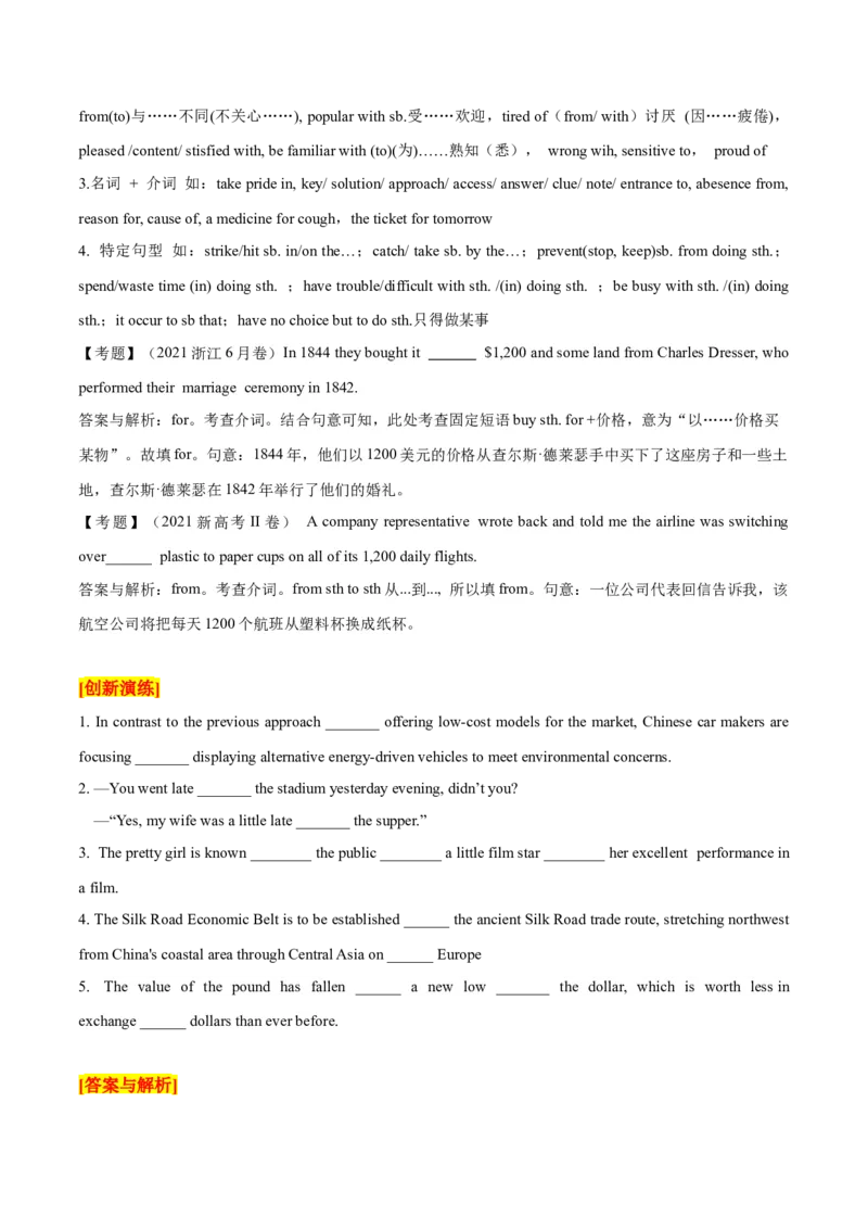 高考英语语法词汇专项突破：介词考点专题全突破+巩固训练_3.2025英语总复习_2024年新高考资料_3.2024专项复习_2024年高考英语语法词汇专项突破3139734_第二组形容词副词比较级介词