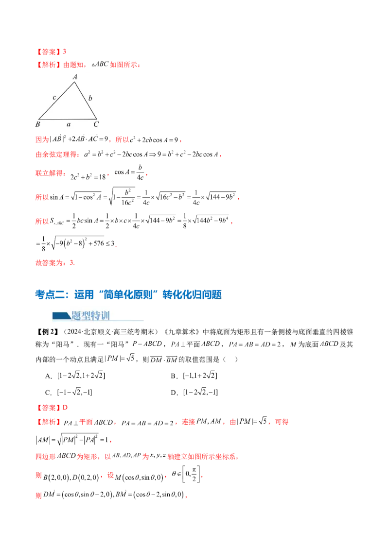 思想04运用转化与化归的思想方法解题（4大核心考点）（讲义）（解析版）_2.2025数学总复习_2024年新高考资料_2.2024二轮复习_2024年高考数学二轮复习讲练（新教材新高考）