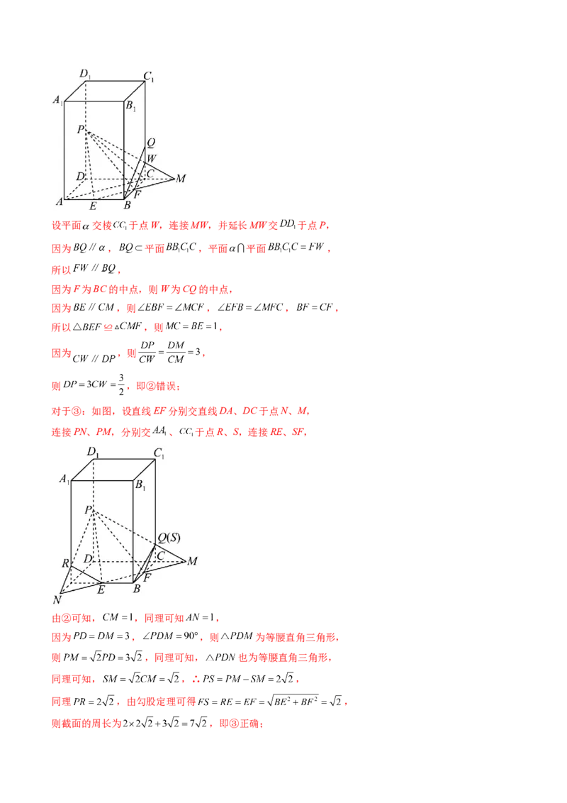 思想04运用转化与化归的思想方法解题（4大核心考点）（讲义）（解析版）_2.2025数学总复习_2024年新高考资料_2.2024二轮复习_2024年高考数学二轮复习讲练（新教材新高考）