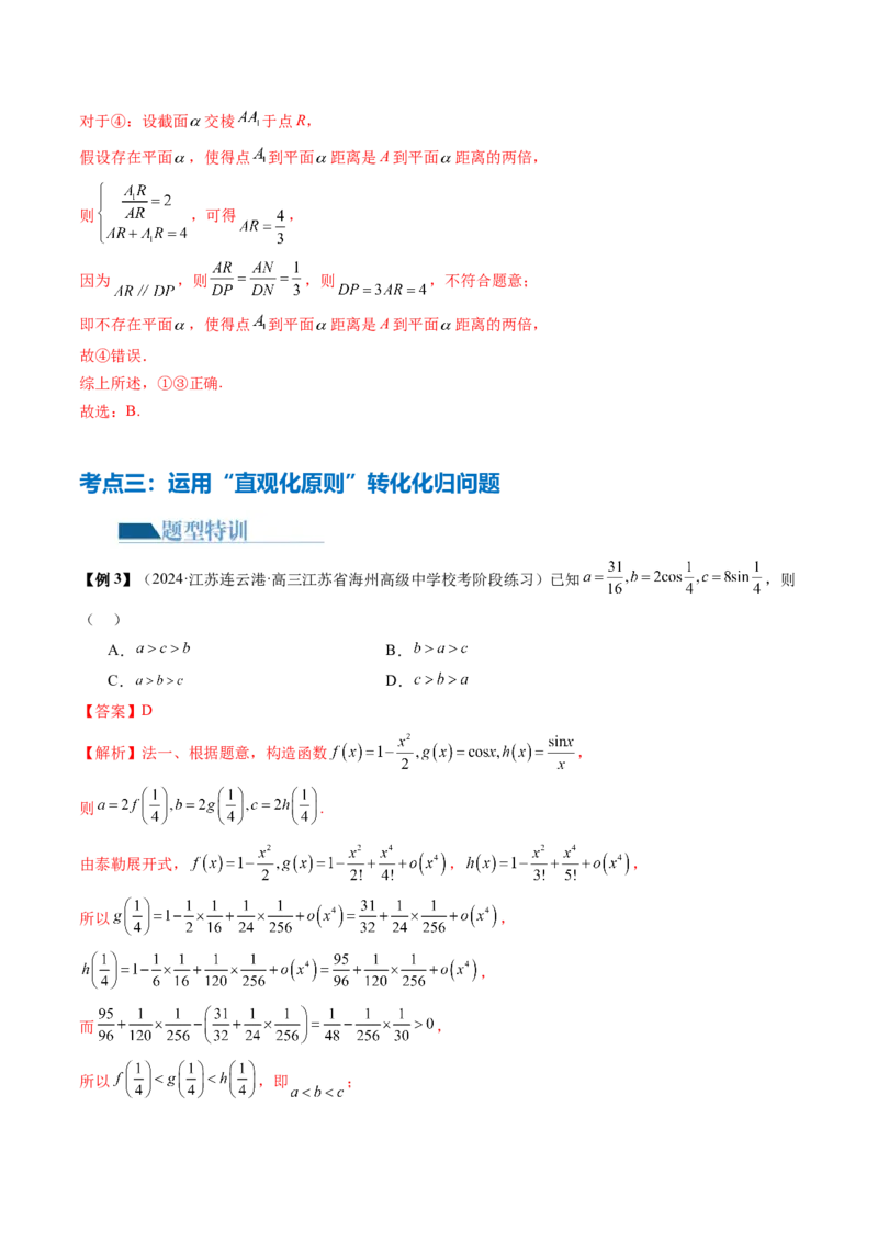 思想04运用转化与化归的思想方法解题（4大核心考点）（讲义）（解析版）_2.2025数学总复习_2024年新高考资料_2.2024二轮复习_2024年高考数学二轮复习讲练（新教材新高考）