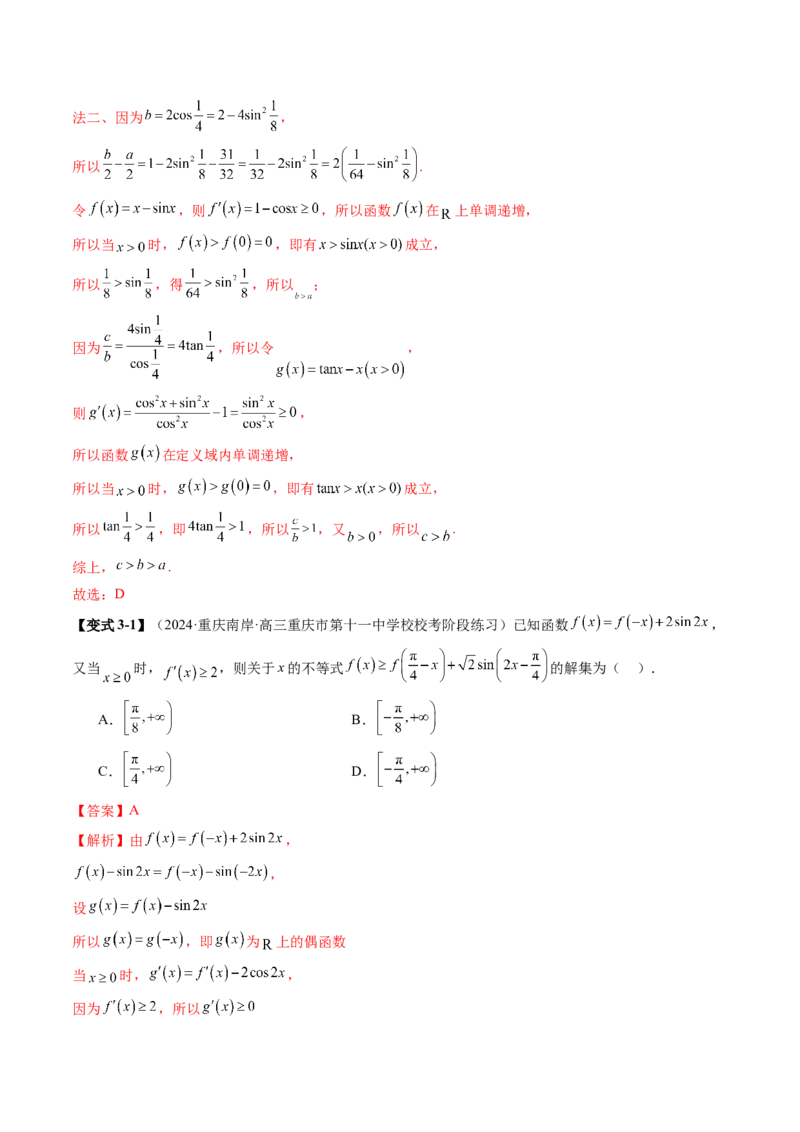 思想04运用转化与化归的思想方法解题（4大核心考点）（讲义）（解析版）_2.2025数学总复习_2024年新高考资料_2.2024二轮复习_2024年高考数学二轮复习讲练（新教材新高考）