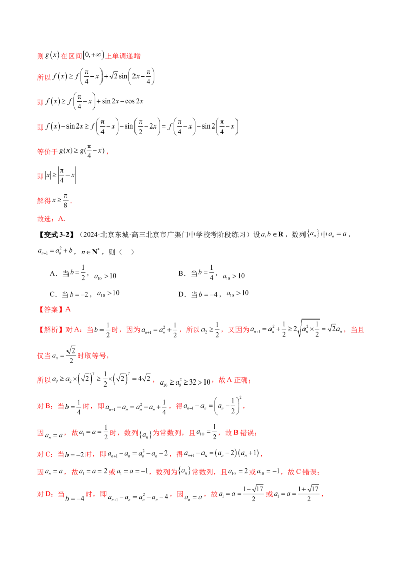 思想04运用转化与化归的思想方法解题（4大核心考点）（讲义）（解析版）_2.2025数学总复习_2024年新高考资料_2.2024二轮复习_2024年高考数学二轮复习讲练（新教材新高考）