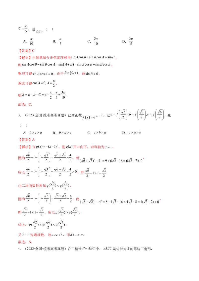 思想04运用转化与化归的思想方法解题（4大核心考点）（讲义）（解析版）_2.2025数学总复习_2024年新高考资料_2.2024二轮复习_2024年高考数学二轮复习讲练（新教材新高考）