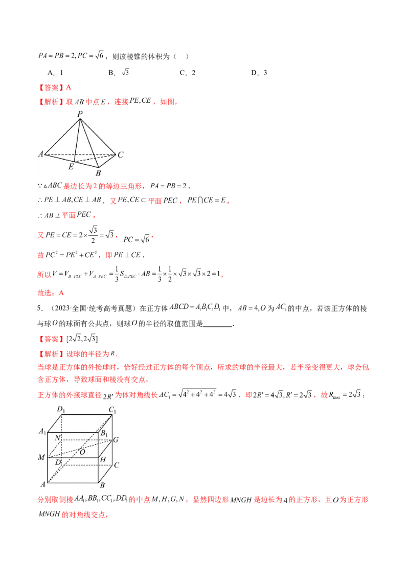 思想04运用转化与化归的思想方法解题（4大核心考点）（讲义）（解析版）_2.2025数学总复习_2024年新高考资料_2.2024二轮复习_2024年高考数学二轮复习讲练（新教材新高考）