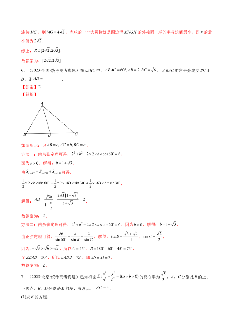 思想04运用转化与化归的思想方法解题（4大核心考点）（讲义）（解析版）_2.2025数学总复习_2024年新高考资料_2.2024二轮复习_2024年高考数学二轮复习讲练（新教材新高考）