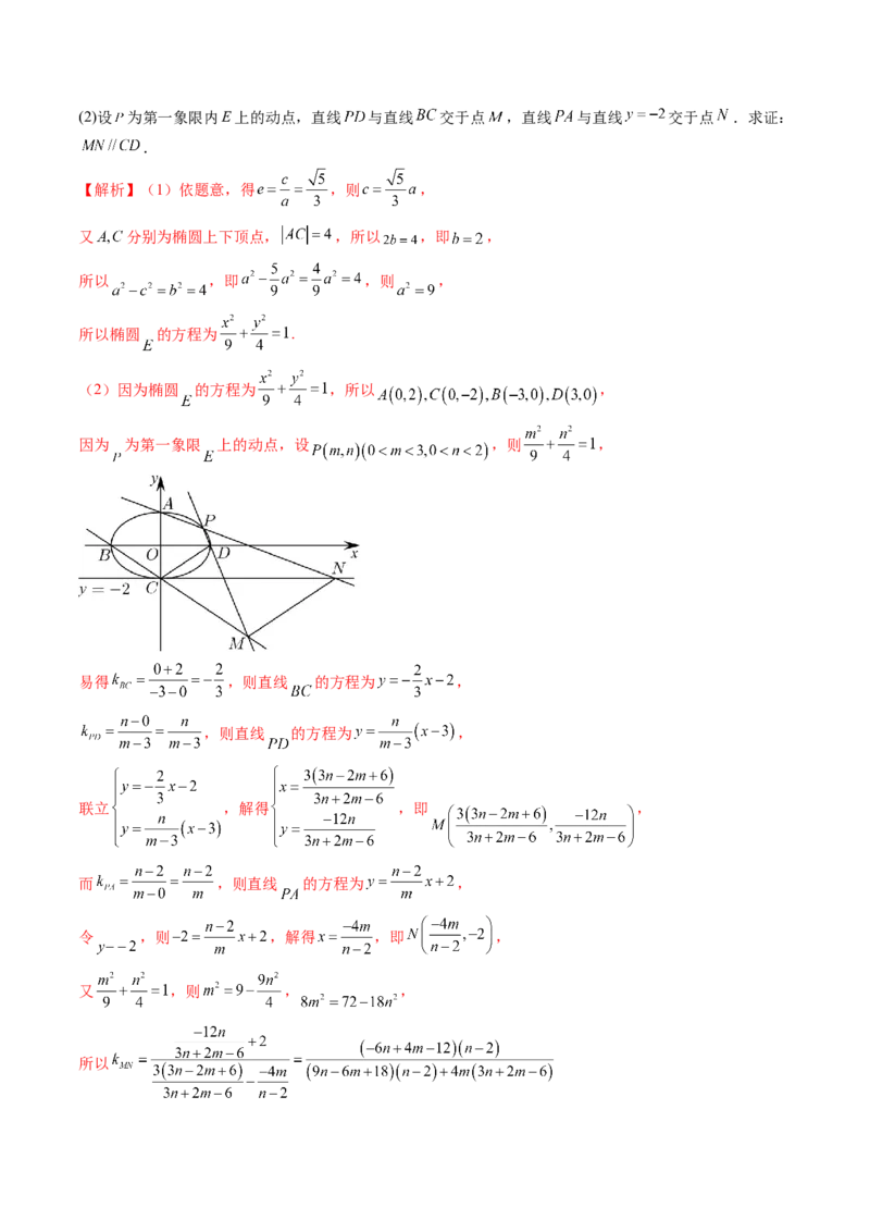 思想04运用转化与化归的思想方法解题（4大核心考点）（讲义）（解析版）_2.2025数学总复习_2024年新高考资料_2.2024二轮复习_2024年高考数学二轮复习讲练（新教材新高考）