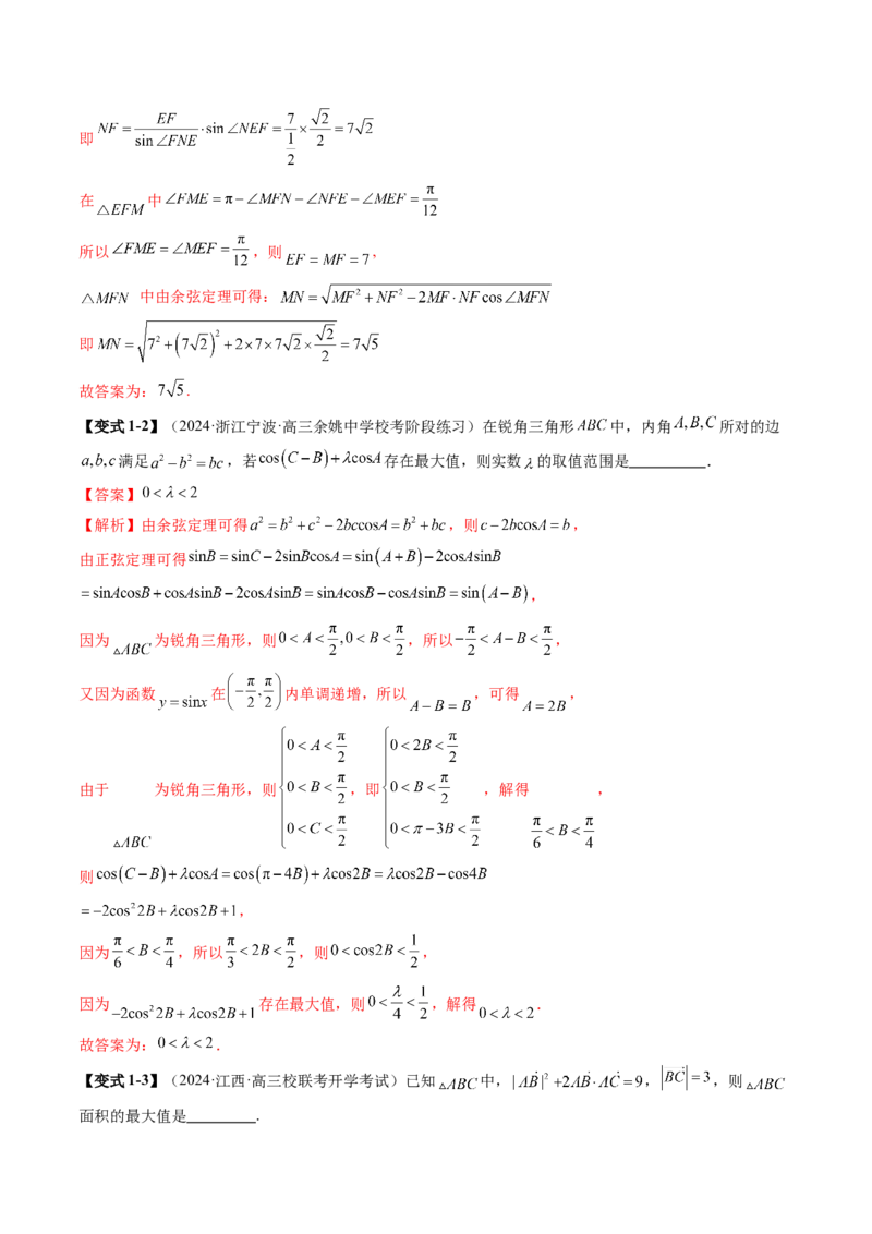 思想04运用转化与化归的思想方法解题（4大核心考点）（讲义）（解析版）_2.2025数学总复习_2024年新高考资料_2.2024二轮复习_2024年高考数学二轮复习讲练（新教材新高考）