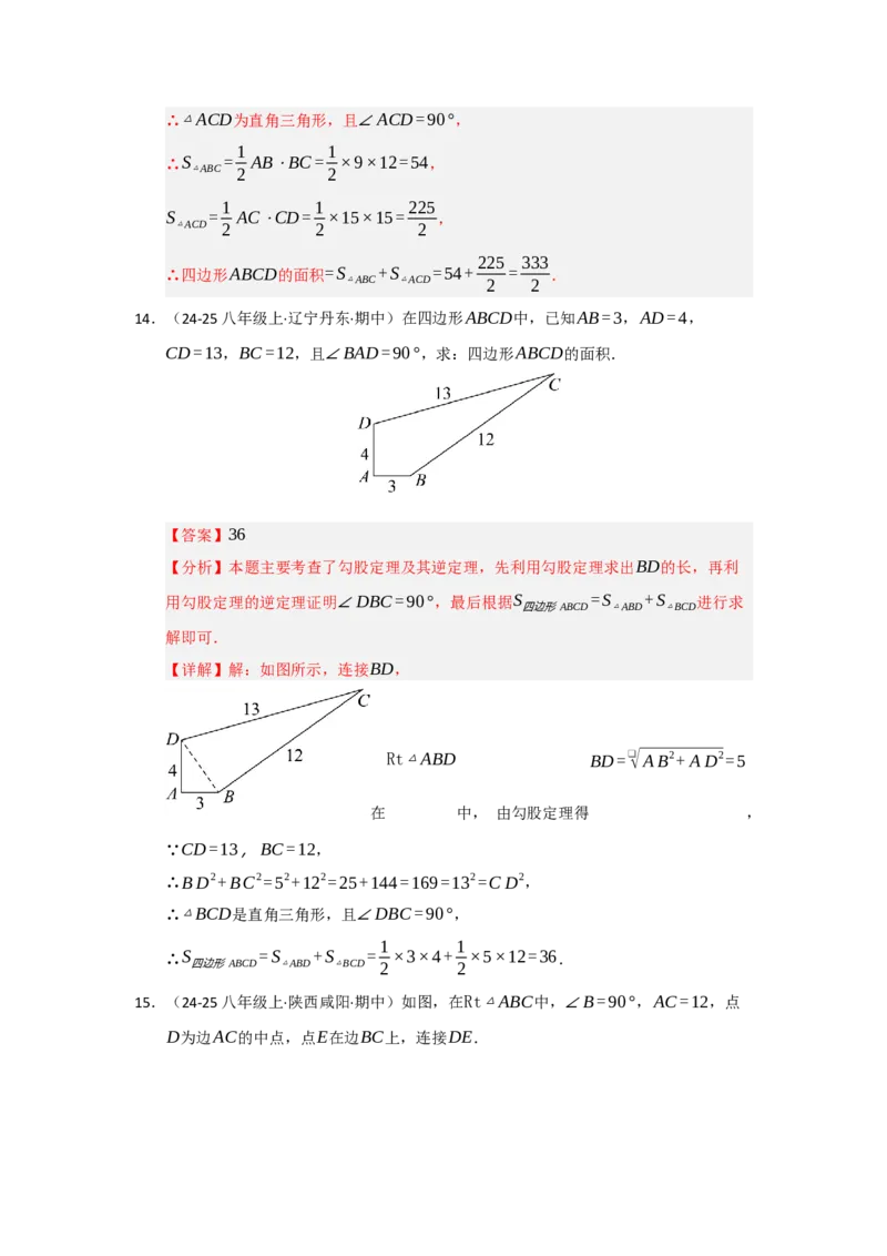 专题03勾股定理的逆定理（四大题型）（题型专练）（教师版）_初中数学_八年级数学下册（人教版）_知识解读与题型专练-V14_2025版