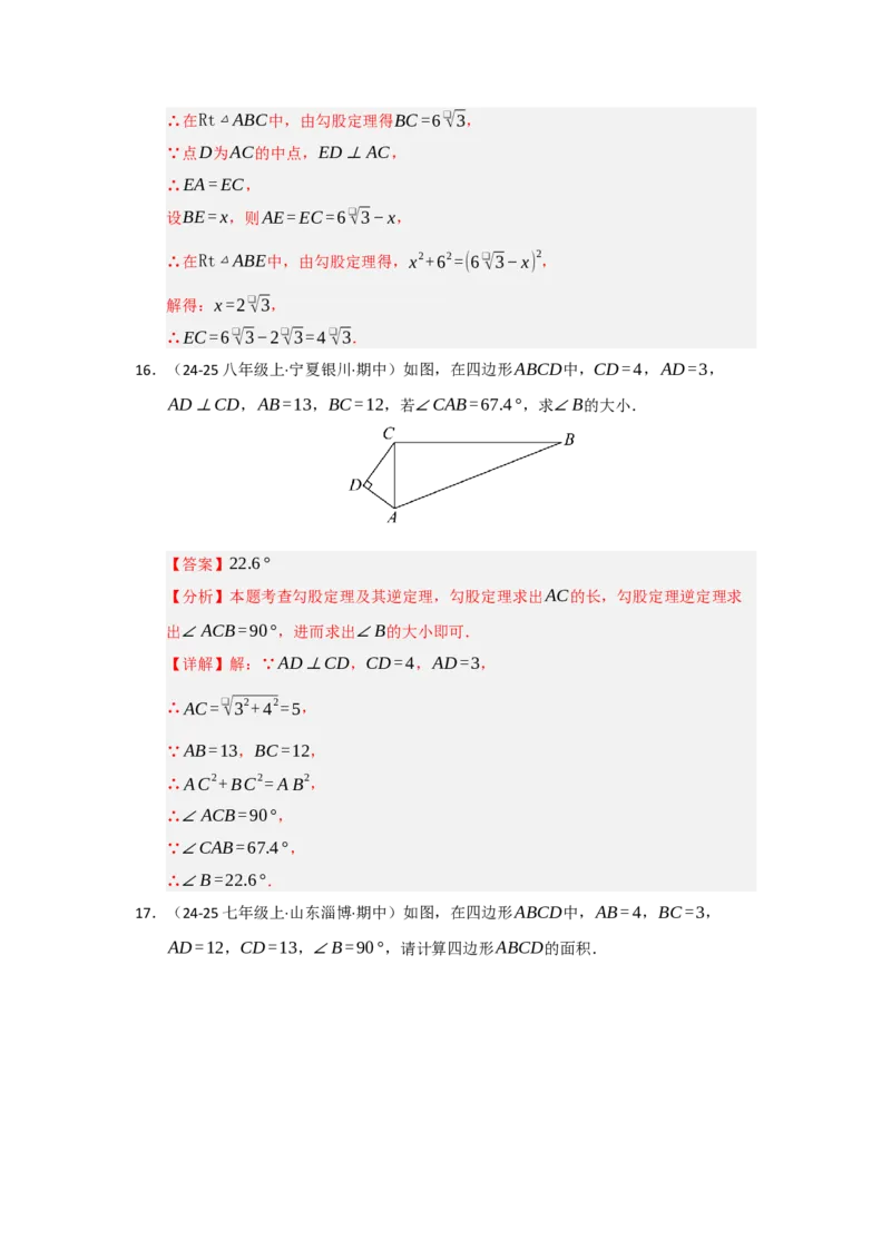 专题03勾股定理的逆定理（四大题型）（题型专练）（教师版）_初中数学_八年级数学下册（人教版）_知识解读与题型专练-V14_2025版