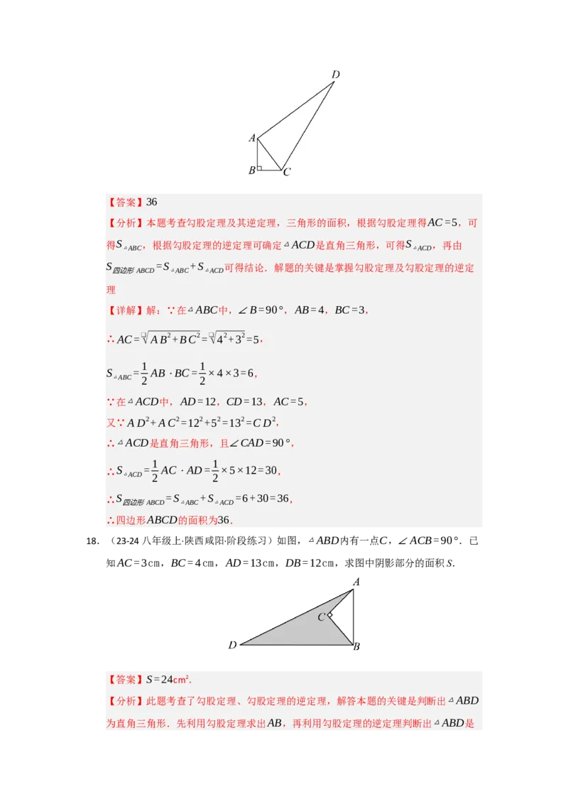 专题03勾股定理的逆定理（四大题型）（题型专练）（教师版）_初中数学_八年级数学下册（人教版）_知识解读与题型专练-V14_2025版
