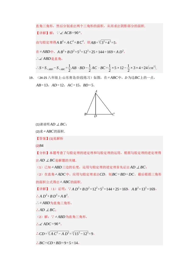 专题03勾股定理的逆定理（四大题型）（题型专练）（教师版）_初中数学_八年级数学下册（人教版）_知识解读与题型专练-V14_2025版
