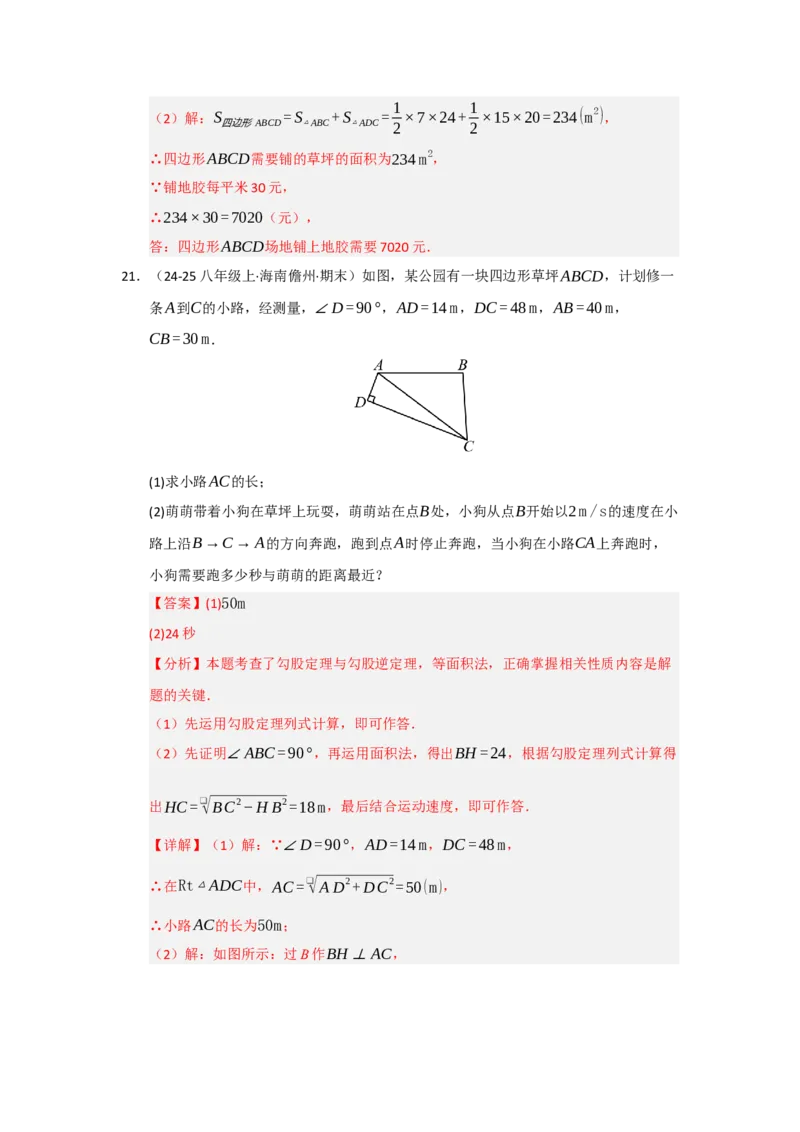 专题03勾股定理的逆定理（四大题型）（题型专练）（教师版）_初中数学_八年级数学下册（人教版）_知识解读与题型专练-V14_2025版