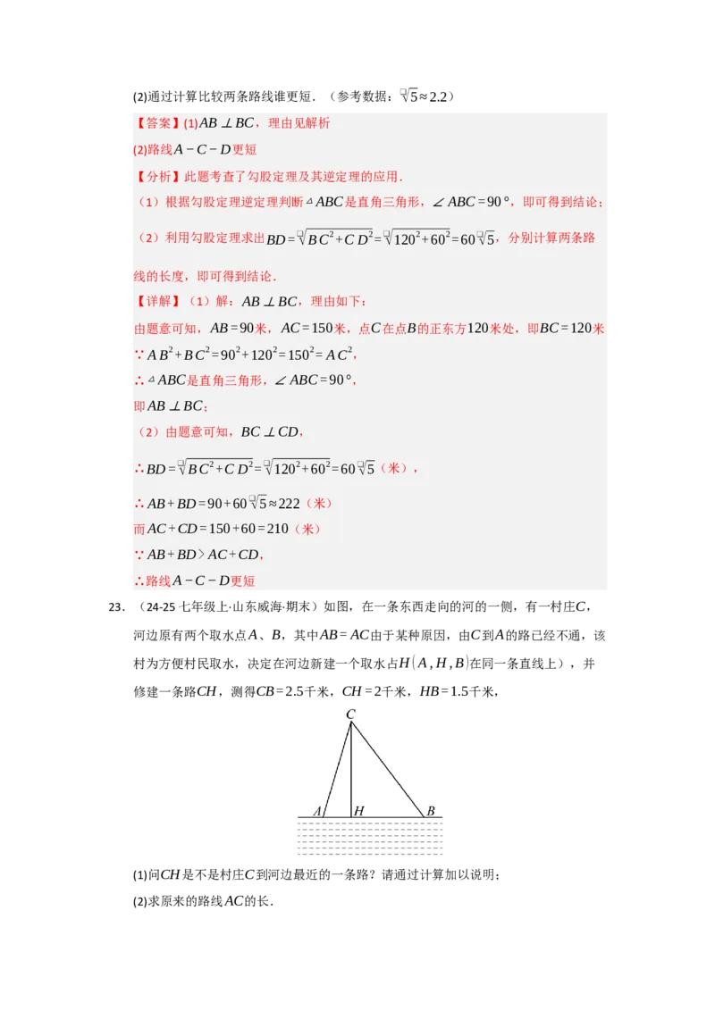专题03勾股定理的逆定理（四大题型）（题型专练）（教师版）_初中数学_八年级数学下册（人教版）_知识解读与题型专练-V14_2025版