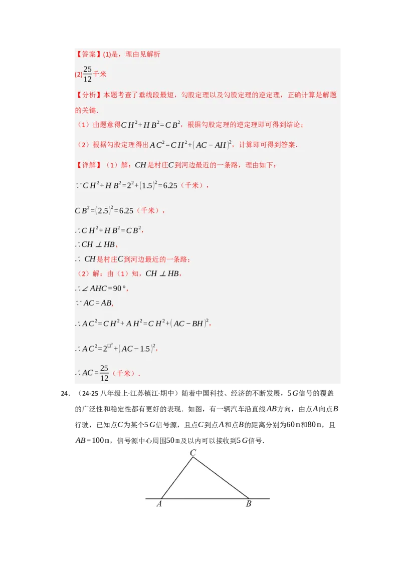 专题03勾股定理的逆定理（四大题型）（题型专练）（教师版）_初中数学_八年级数学下册（人教版）_知识解读与题型专练-V14_2025版