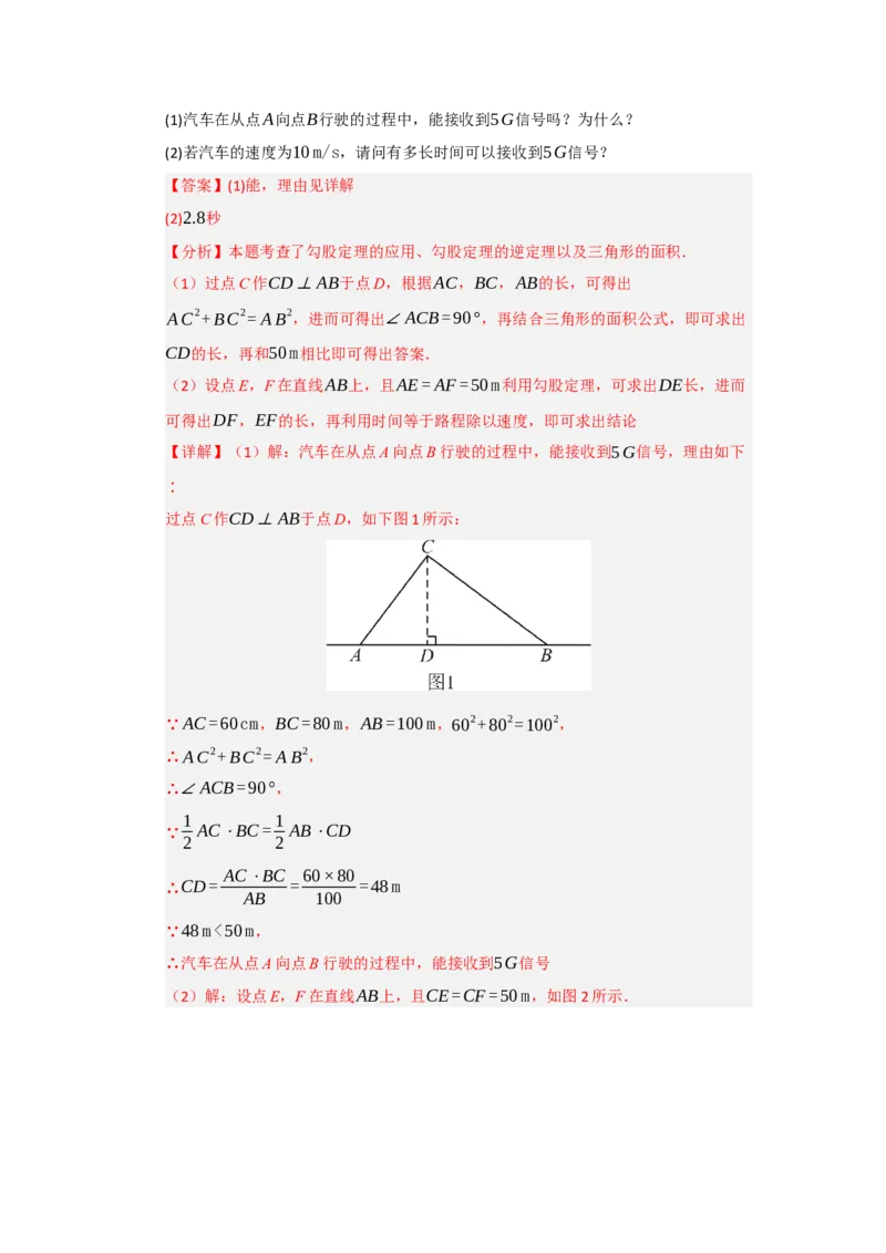 专题03勾股定理的逆定理（四大题型）（题型专练）（教师版）_初中数学_八年级数学下册（人教版）_知识解读与题型专练-V14_2025版
