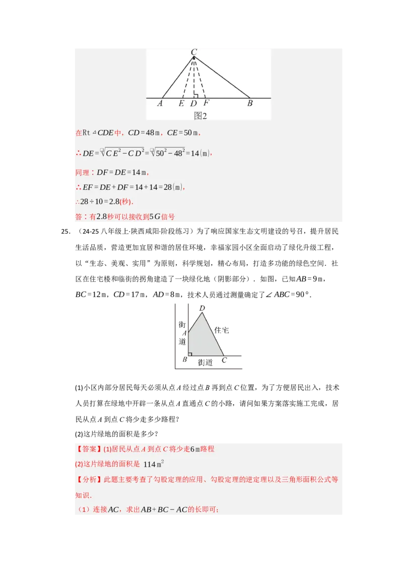 专题03勾股定理的逆定理（四大题型）（题型专练）（教师版）_初中数学_八年级数学下册（人教版）_知识解读与题型专练-V14_2025版