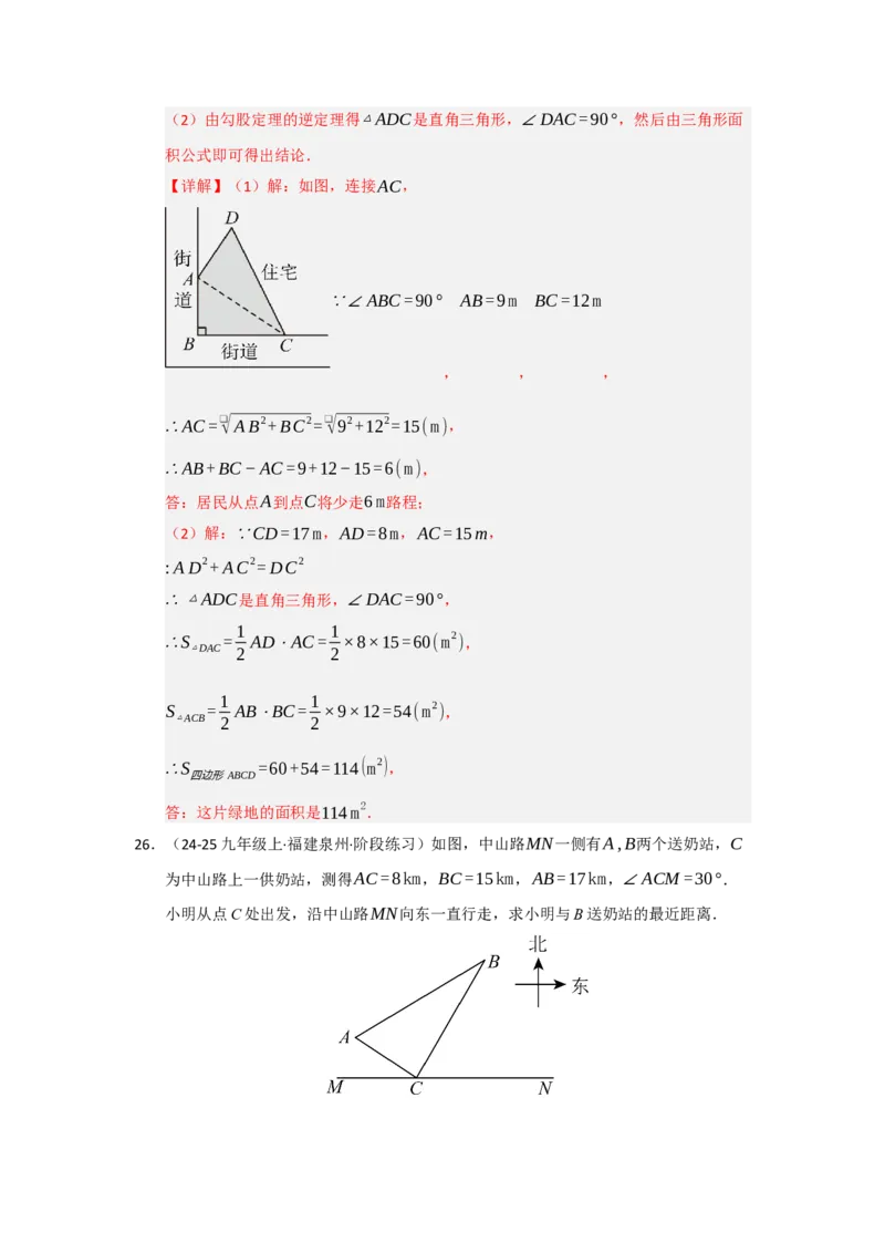专题03勾股定理的逆定理（四大题型）（题型专练）（教师版）_初中数学_八年级数学下册（人教版）_知识解读与题型专练-V14_2025版