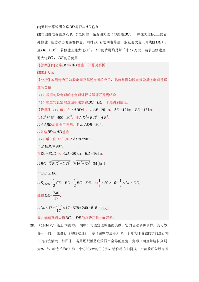 专题03勾股定理的逆定理（四大题型）（题型专练）（教师版）_初中数学_八年级数学下册（人教版）_知识解读与题型专练-V14_2025版