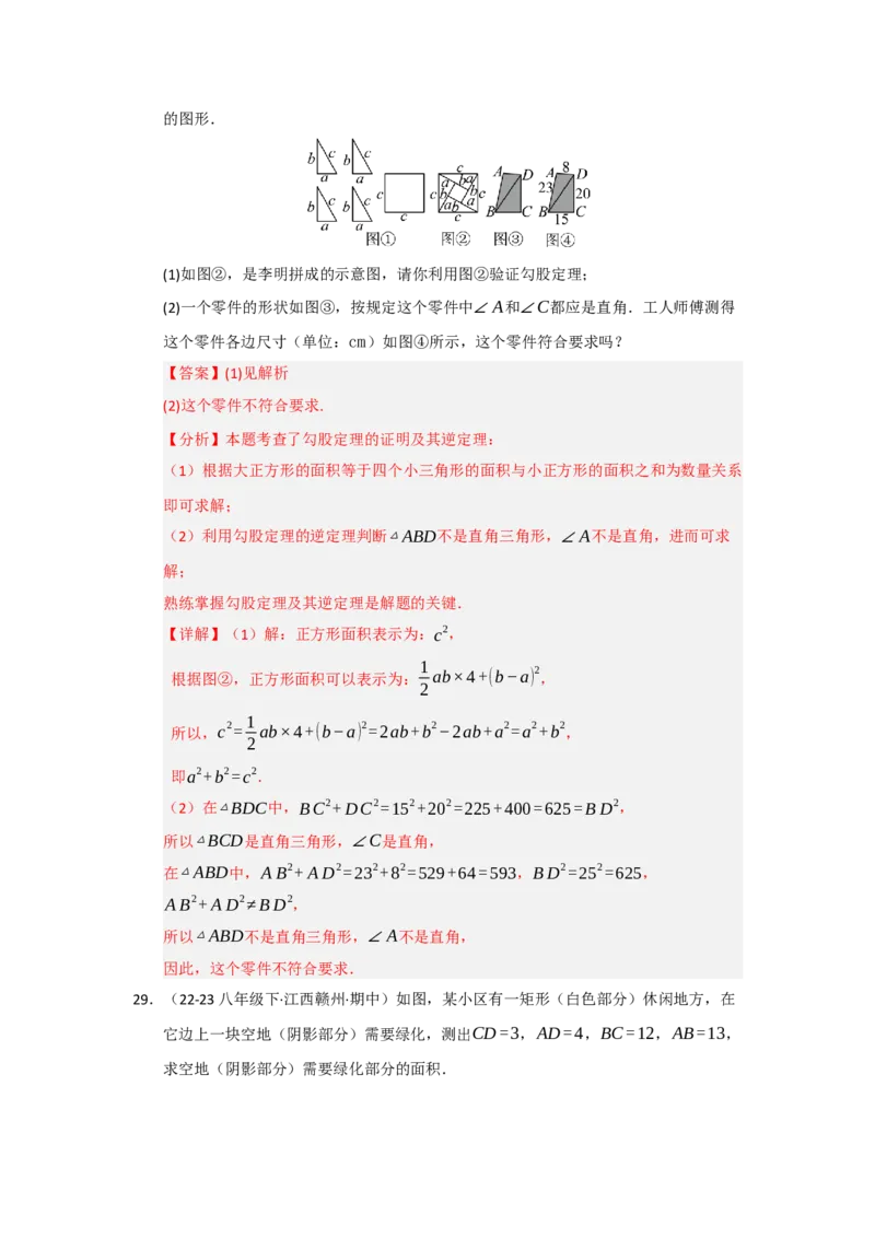 专题03勾股定理的逆定理（四大题型）（题型专练）（教师版）_初中数学_八年级数学下册（人教版）_知识解读与题型专练-V14_2025版