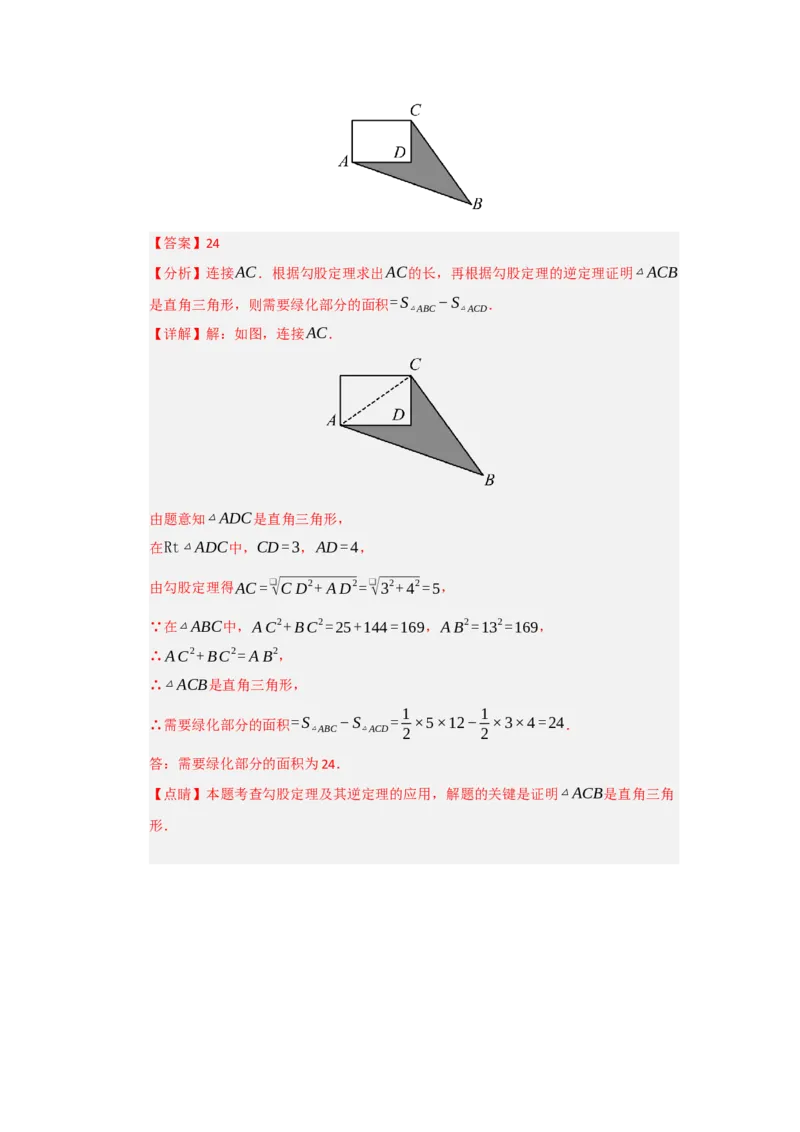 专题03勾股定理的逆定理（四大题型）（题型专练）（教师版）_初中数学_八年级数学下册（人教版）_知识解读与题型专练-V14_2025版