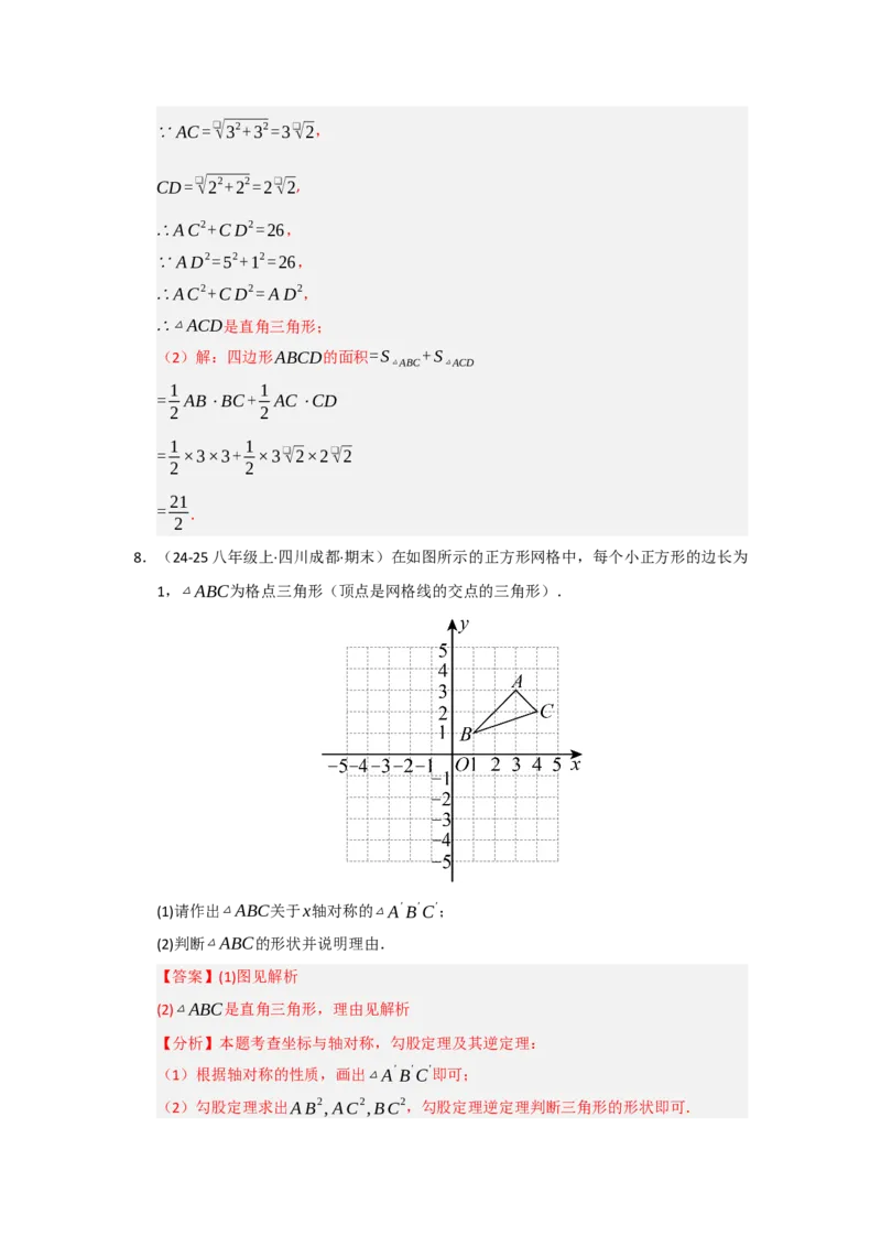 专题03勾股定理的逆定理（四大题型）（题型专练）（教师版）_初中数学_八年级数学下册（人教版）_知识解读与题型专练-V14_2025版
