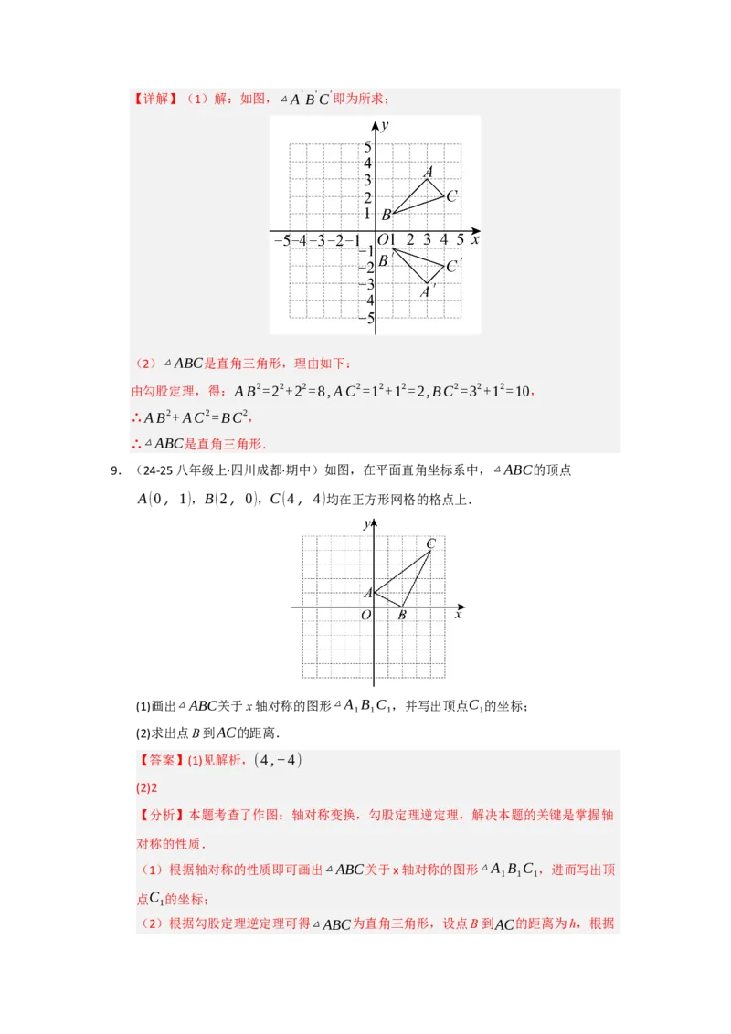 专题03勾股定理的逆定理（四大题型）（题型专练）（教师版）_初中数学_八年级数学下册（人教版）_知识解读与题型专练-V14_2025版