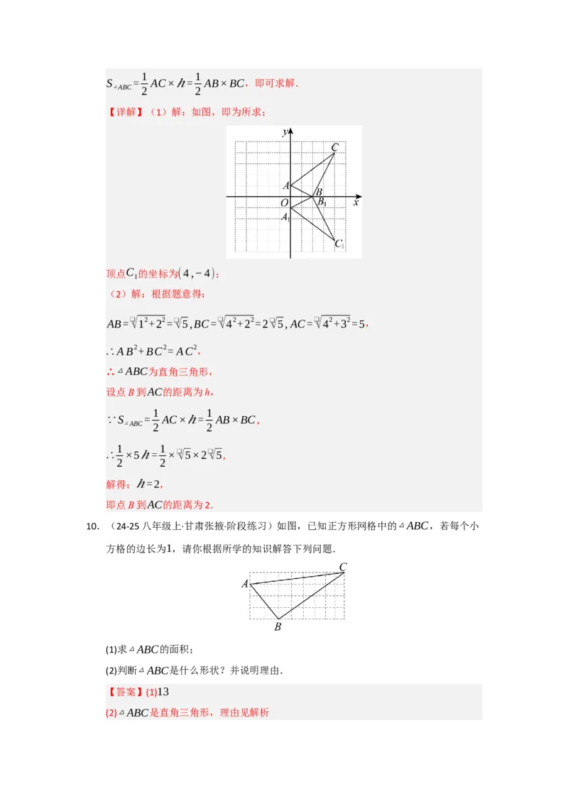 专题03勾股定理的逆定理（四大题型）（题型专练）（教师版）_初中数学_八年级数学下册（人教版）_知识解读与题型专练-V14_2025版