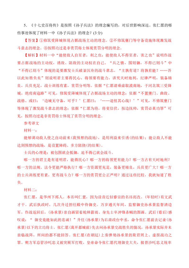 09-2025高考文言文阅读综合提升训练（一）（解析版）_01高考语文_52025年新高考资料_二轮复习_2025年高考语文二轮复习之文言文阅读（全国通用）3390959