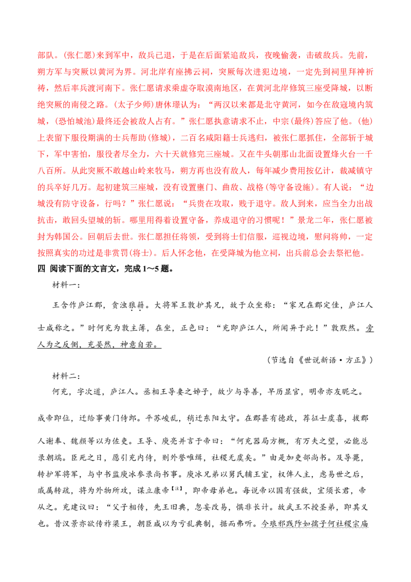 09-2025高考文言文阅读综合提升训练（一）（解析版）_01高考语文_52025年新高考资料_二轮复习_2025年高考语文二轮复习之文言文阅读（全国通用）3390959