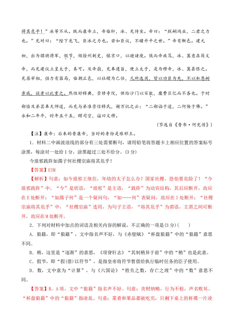 09-2025高考文言文阅读综合提升训练（一）（解析版）_01高考语文_52025年新高考资料_二轮复习_2025年高考语文二轮复习之文言文阅读（全国通用）3390959