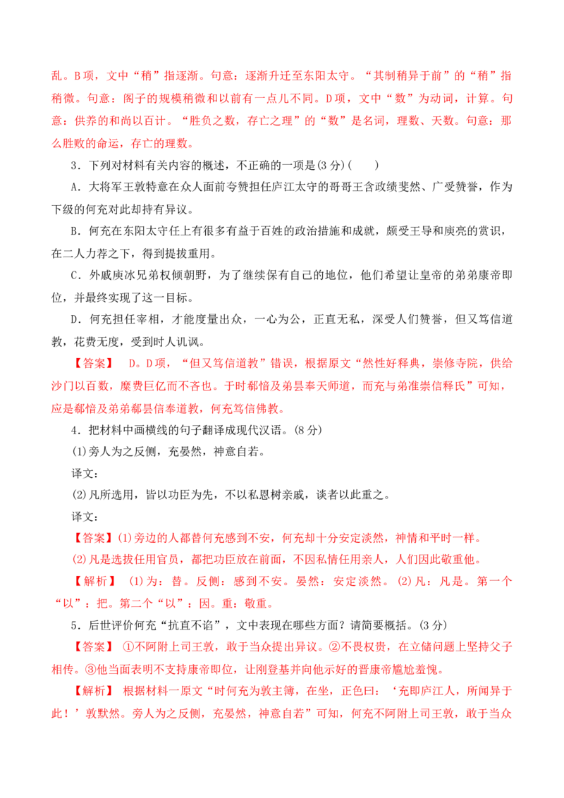 09-2025高考文言文阅读综合提升训练（一）（解析版）_01高考语文_52025年新高考资料_二轮复习_2025年高考语文二轮复习之文言文阅读（全国通用）3390959