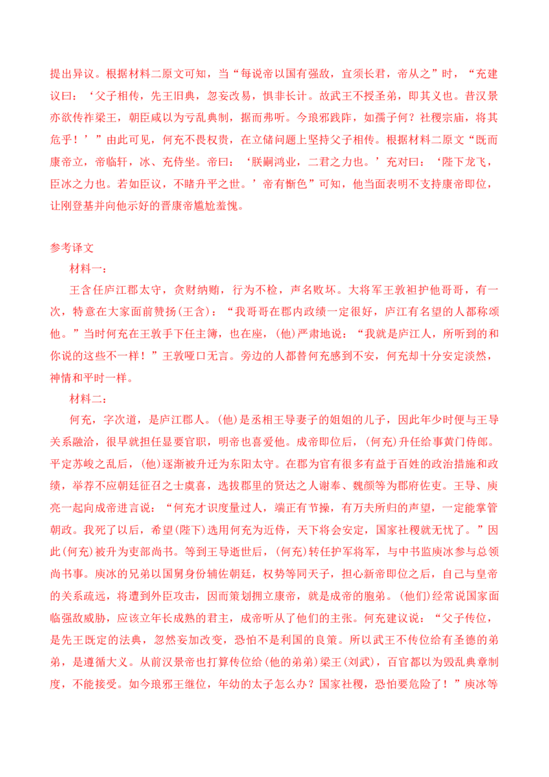 09-2025高考文言文阅读综合提升训练（一）（解析版）_01高考语文_52025年新高考资料_二轮复习_2025年高考语文二轮复习之文言文阅读（全国通用）3390959