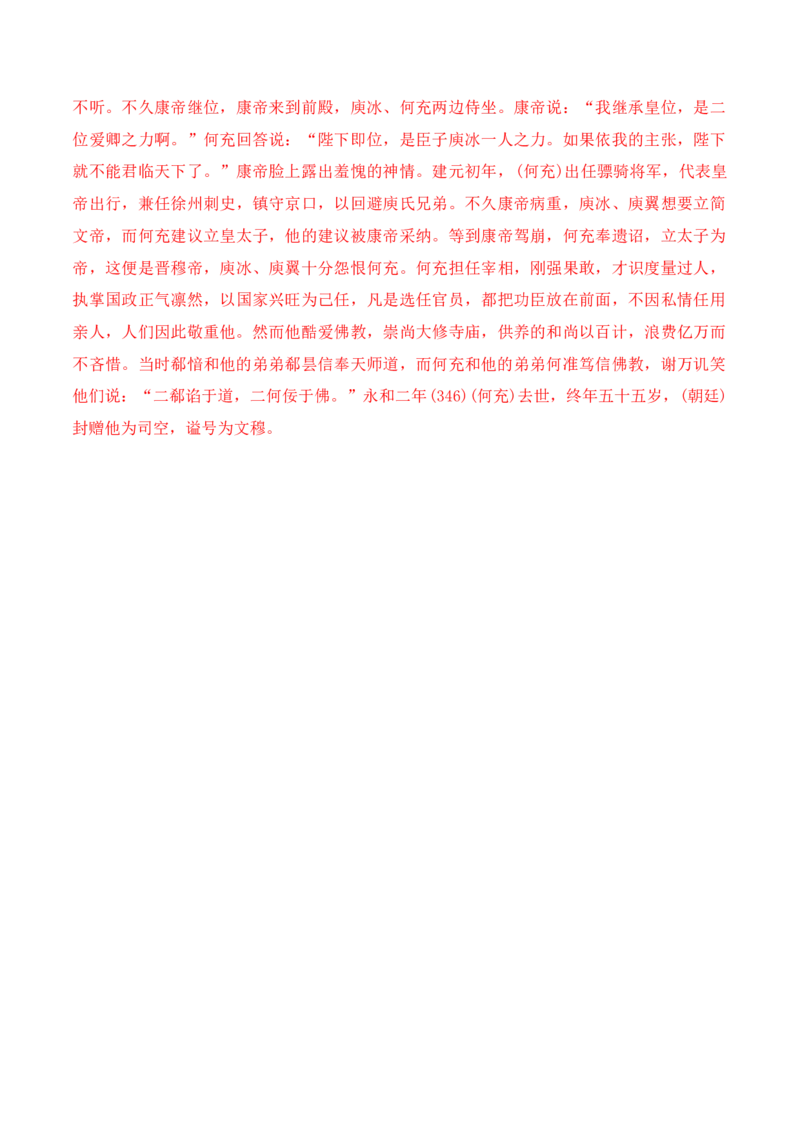 09-2025高考文言文阅读综合提升训练（一）（解析版）_01高考语文_52025年新高考资料_二轮复习_2025年高考语文二轮复习之文言文阅读（全国通用）3390959