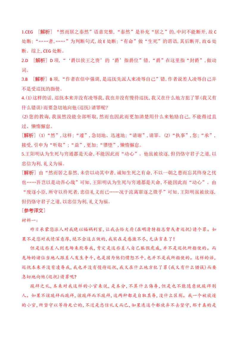 09-2025高考文言文阅读综合提升训练（一）（解析版）_01高考语文_52025年新高考资料_二轮复习_2025年高考语文二轮复习之文言文阅读（全国通用）3390959