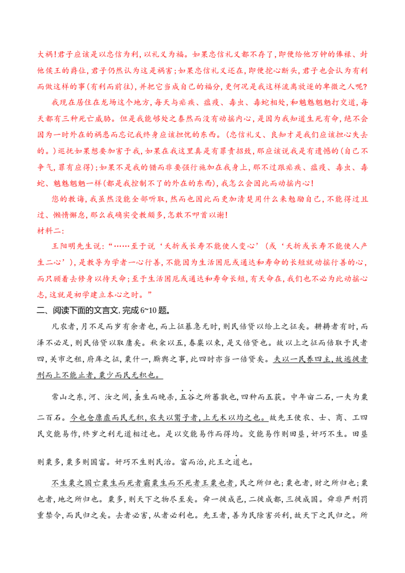 09-2025高考文言文阅读综合提升训练（一）（解析版）_01高考语文_52025年新高考资料_二轮复习_2025年高考语文二轮复习之文言文阅读（全国通用）3390959