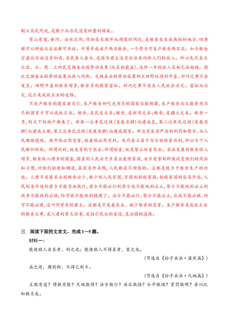 09-2025高考文言文阅读综合提升训练（一）（解析版）_01高考语文_52025年新高考资料_二轮复习_2025年高考语文二轮复习之文言文阅读（全国通用）3390959