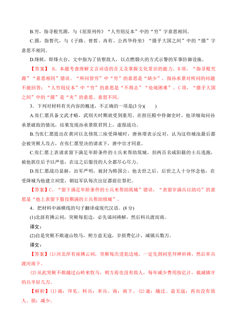 09-2025高考文言文阅读综合提升训练（一）（解析版）_01高考语文_52025年新高考资料_二轮复习_2025年高考语文二轮复习之文言文阅读（全国通用）3390959