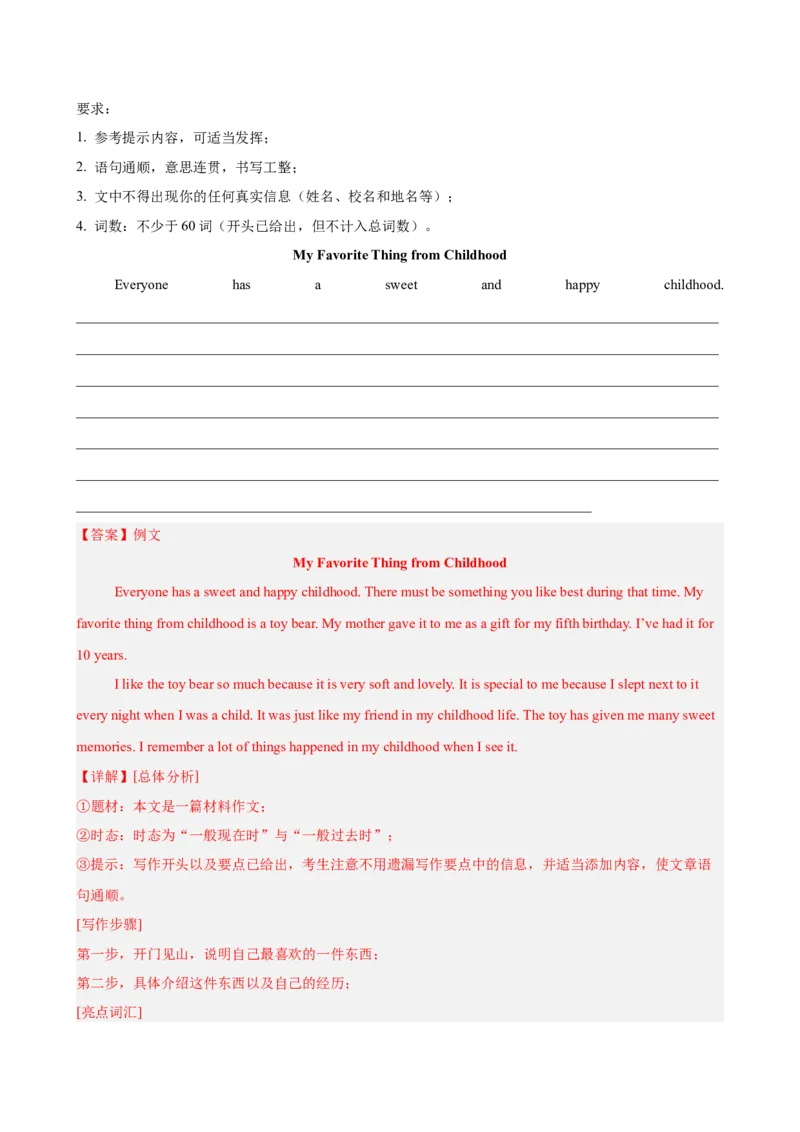 八年级湖南期末考试(教师版)_新人教八下资料包_00、更新资料3月16日_单元重难点易错题精练-U216_八年级英语下学期期末模拟卷（湖南专用）-（人教版）