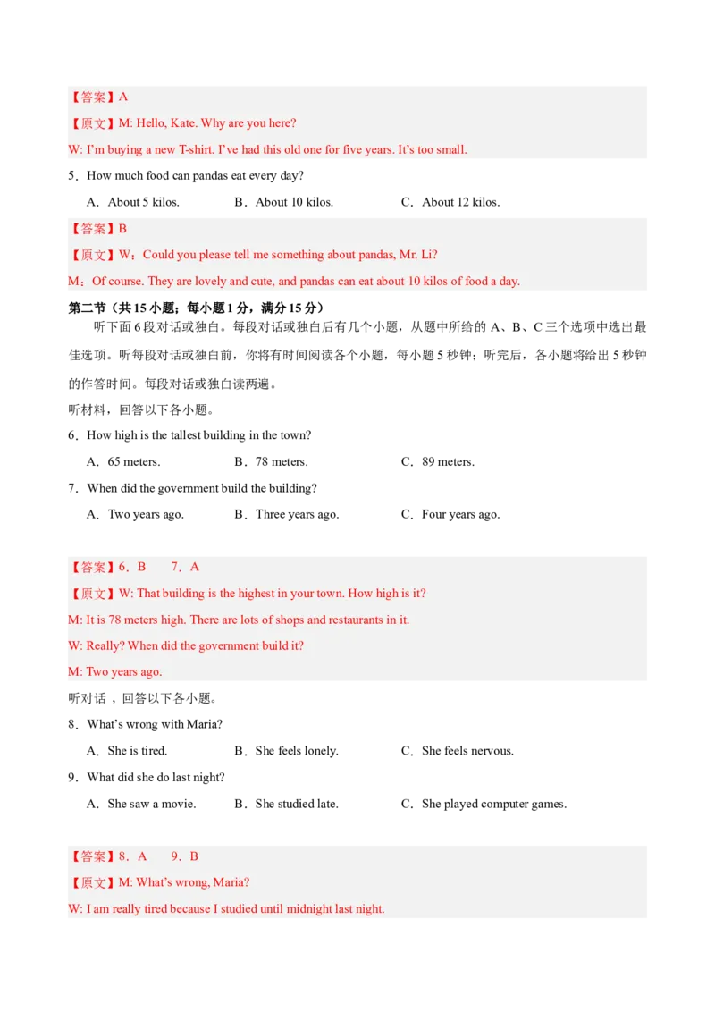 八年级湖南期末考试(教师版)_新人教八下资料包_00、更新资料3月16日_单元重难点易错题精练-U216_八年级英语下学期期末模拟卷（湖南专用）-（人教版）