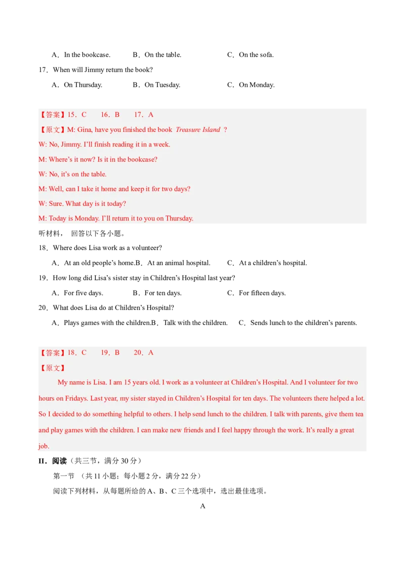 八年级湖南期末考试(教师版)_新人教八下资料包_00、更新资料3月16日_单元重难点易错题精练-U216_八年级英语下学期期末模拟卷（湖南专用）-（人教版）