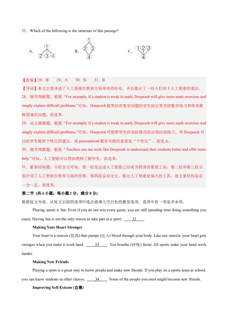 八年级湖南期末考试(教师版)_新人教八下资料包_00、更新资料3月16日_单元重难点易错题精练-U216_八年级英语下学期期末模拟卷（湖南专用）-（人教版）