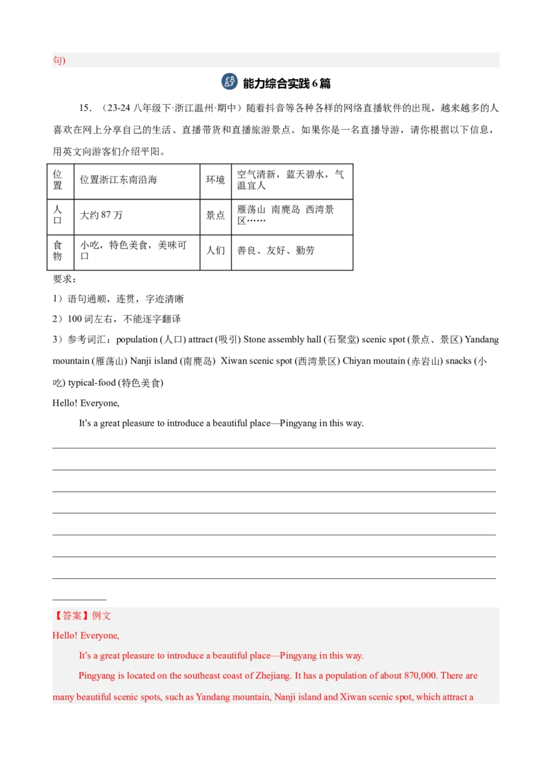 期中复习之单元话题写作满分范文20篇（热点押题预测）（教师版）_新人教八下资料包_00、更新资料3月16日_重难点讲练-U221