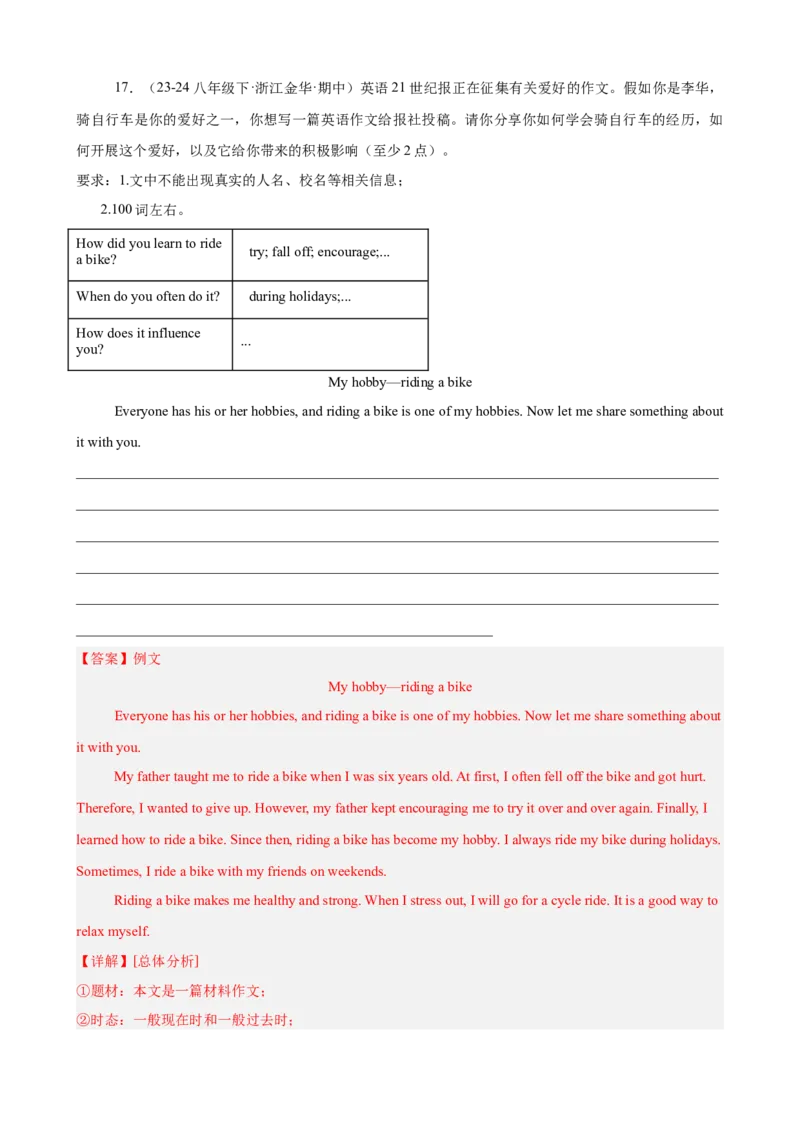 期中复习之单元话题写作满分范文20篇（热点押题预测）（教师版）_新人教八下资料包_00、更新资料3月16日_重难点讲练-U221